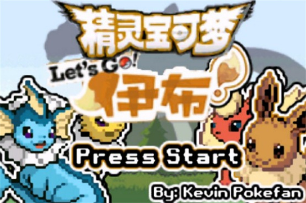 口袋妖怪去吧伊布5.0.1版2