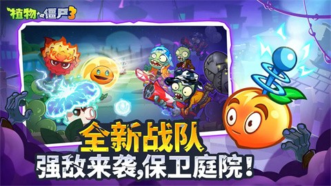 植物大战僵尸3国服1