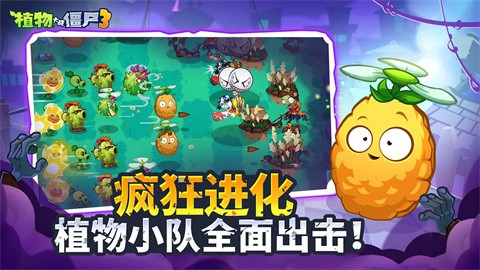 植物大战僵尸3国服2