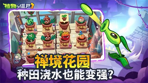 植物大战僵尸3国服3