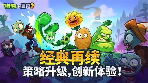 植物大战僵尸3国服4