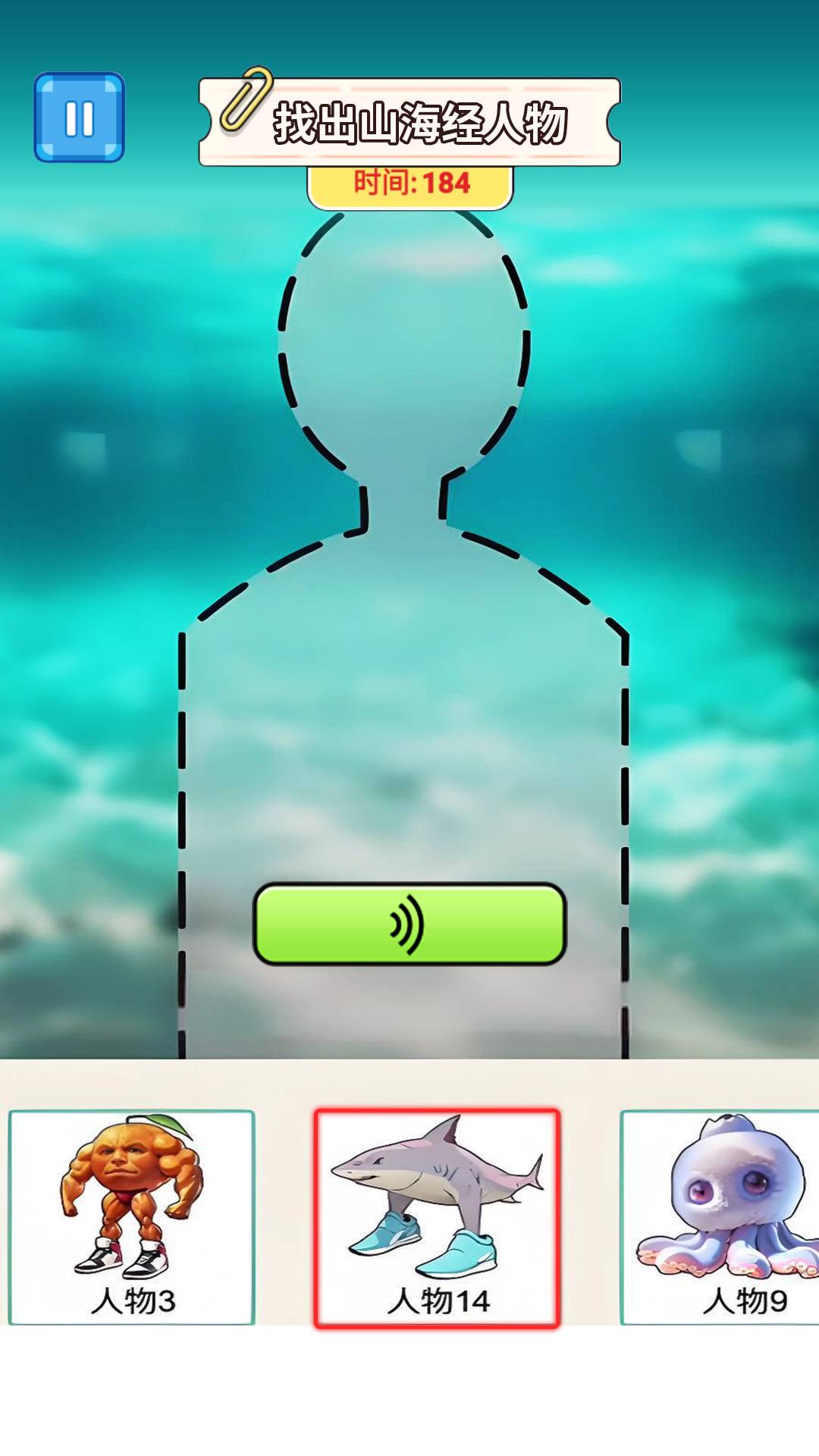 找出山海经人物