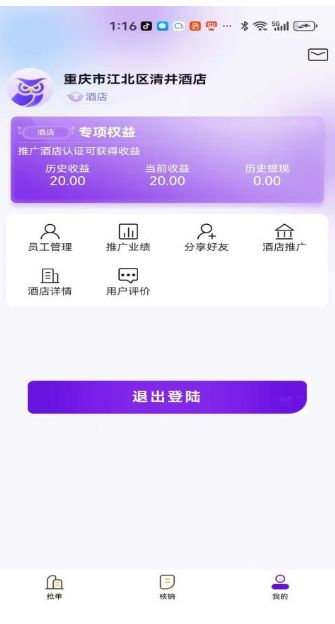惠选订房商家版1