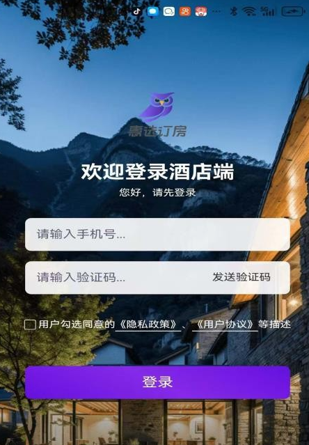 惠选订房商家版4
