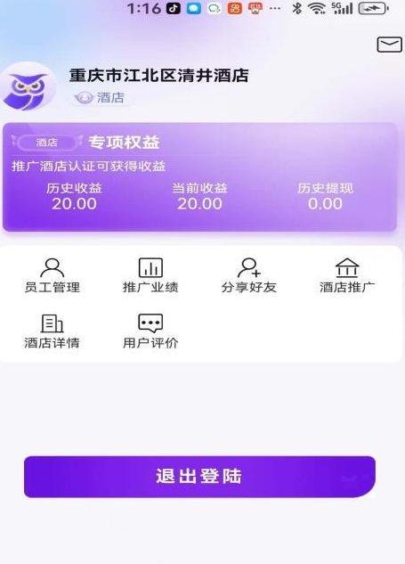 惠选订房商家版