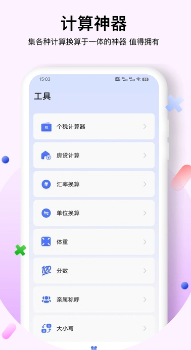 计算宝4