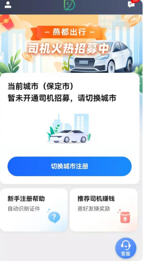 燕抖出行司机端1