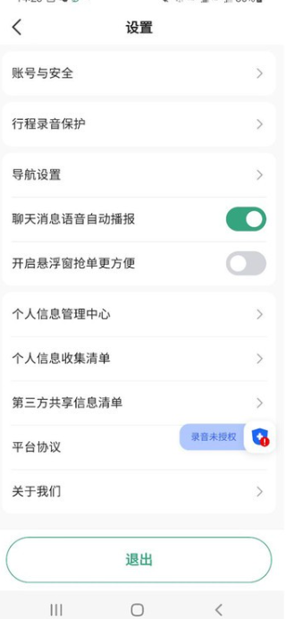 燕抖出行司机端2
