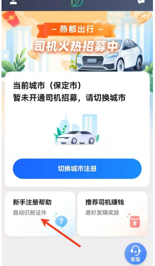 燕抖出行司机端