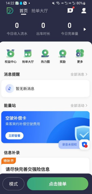 燕抖出行司机端