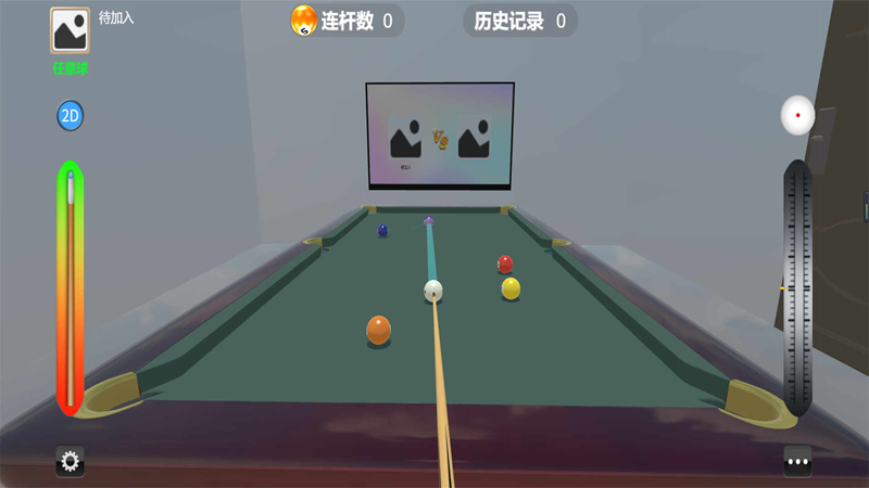 台球争霸赛2