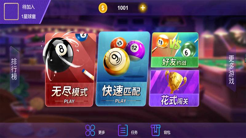 台球争霸赛3