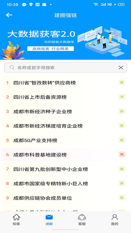 渊薮知客3