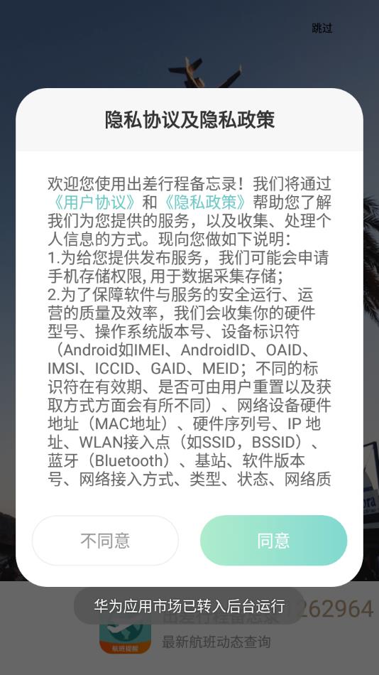 出差行程备忘录