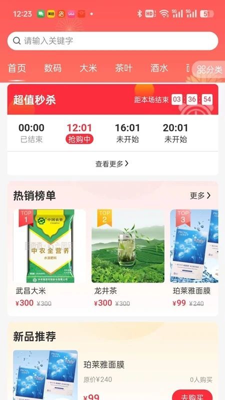 天禾易购1