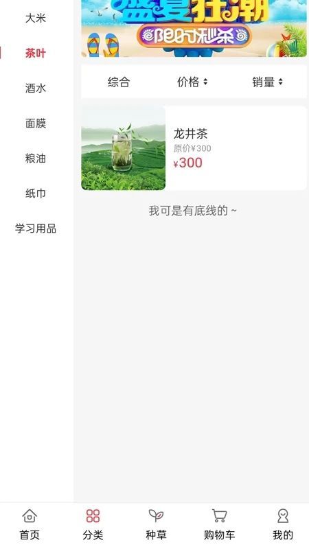 天禾易购4