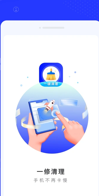 一修清理1