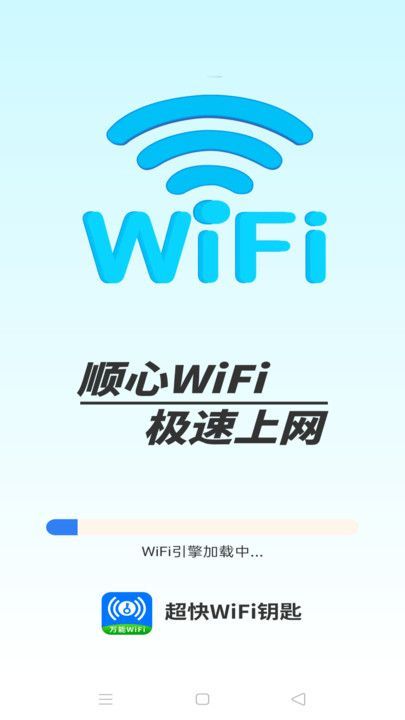 超快WiFi钥匙2