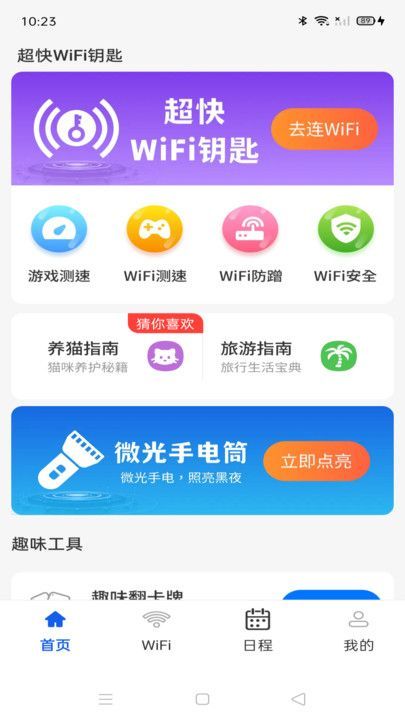 超快WiFi钥匙3