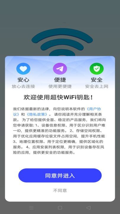 超快WiFi钥匙4