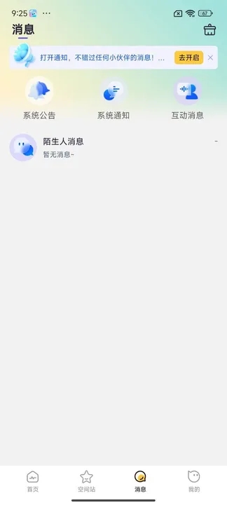 One语音3