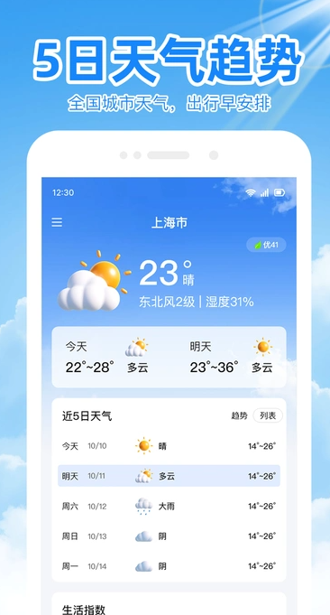 天气预报精准通1