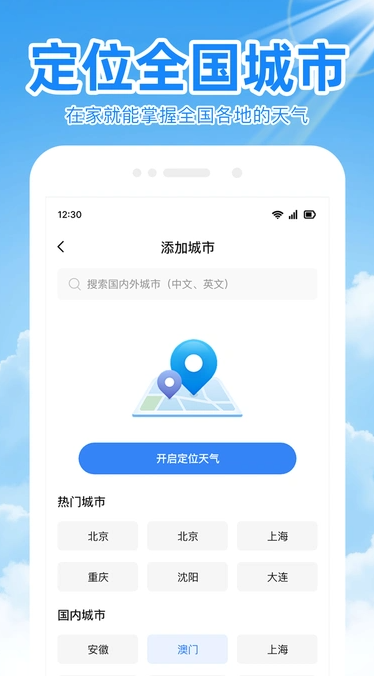 天气预报精准通2