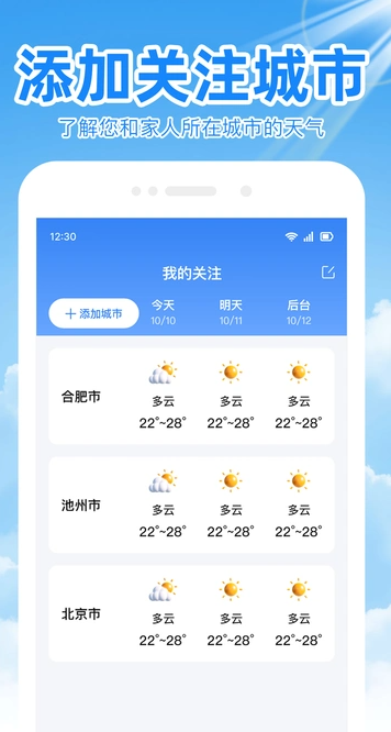 天气预报精准通3