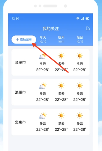 天气预报精准通