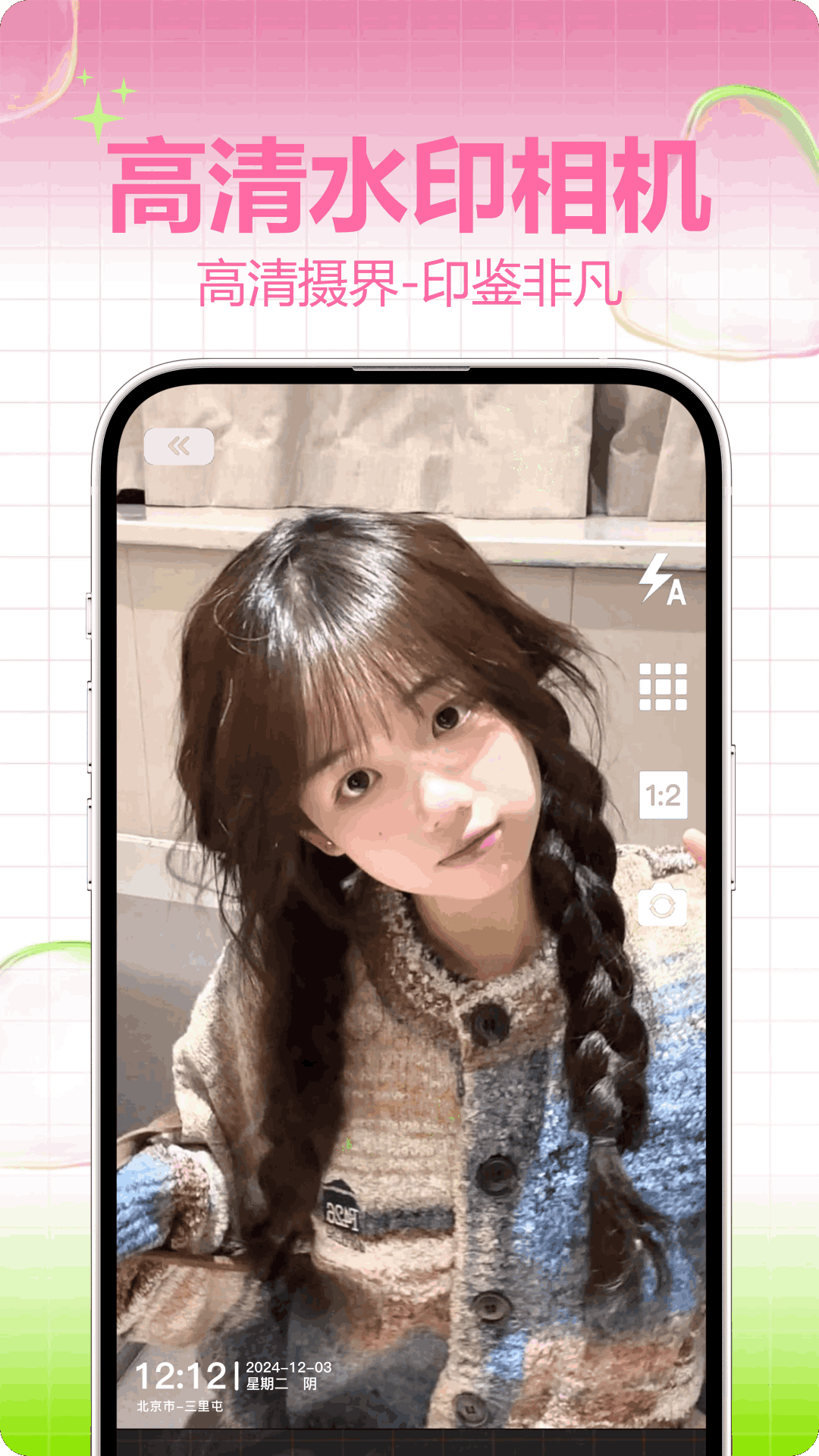 贴贴tietie相机1
