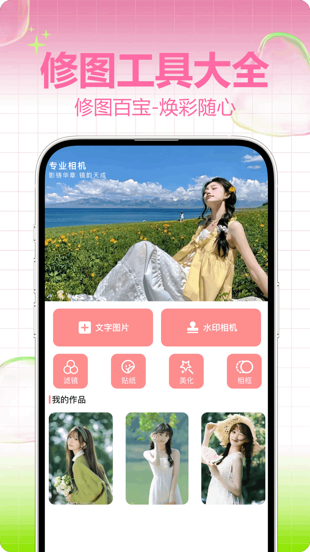 贴贴tietie相机4
