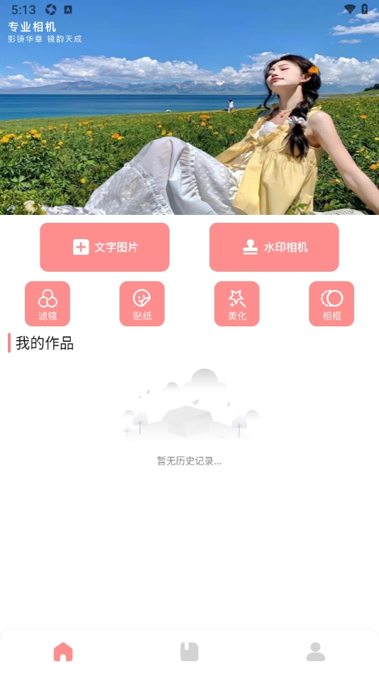 贴贴tietie相机