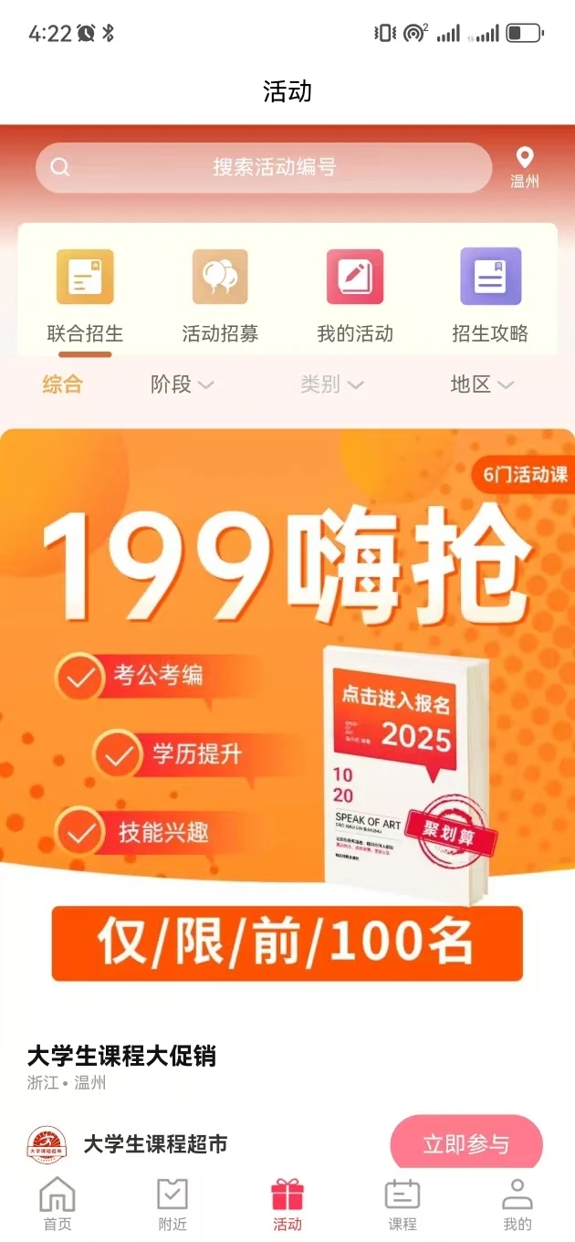 百校在线4