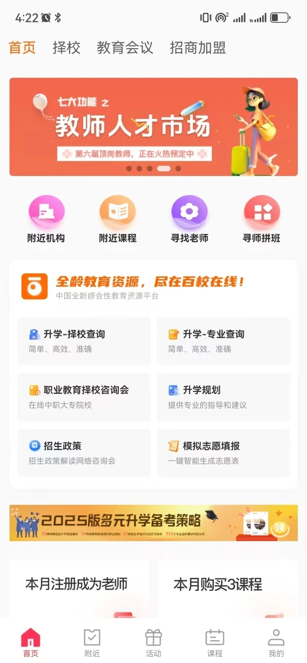 百校在线