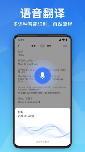 全能扫描翻译官2