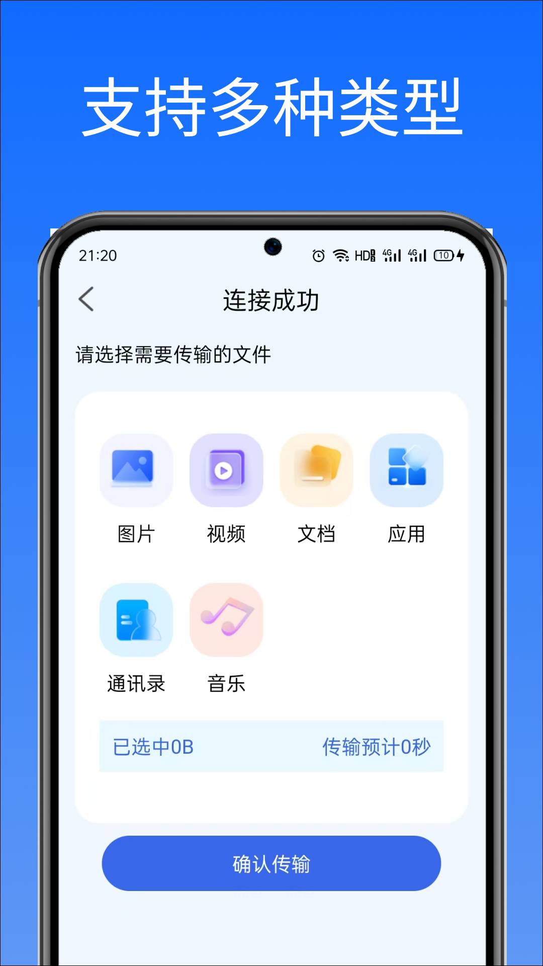 闪换免费换机助手3