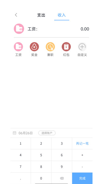 记账花钱记录本2