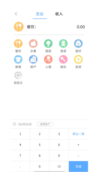 记账花钱记录本