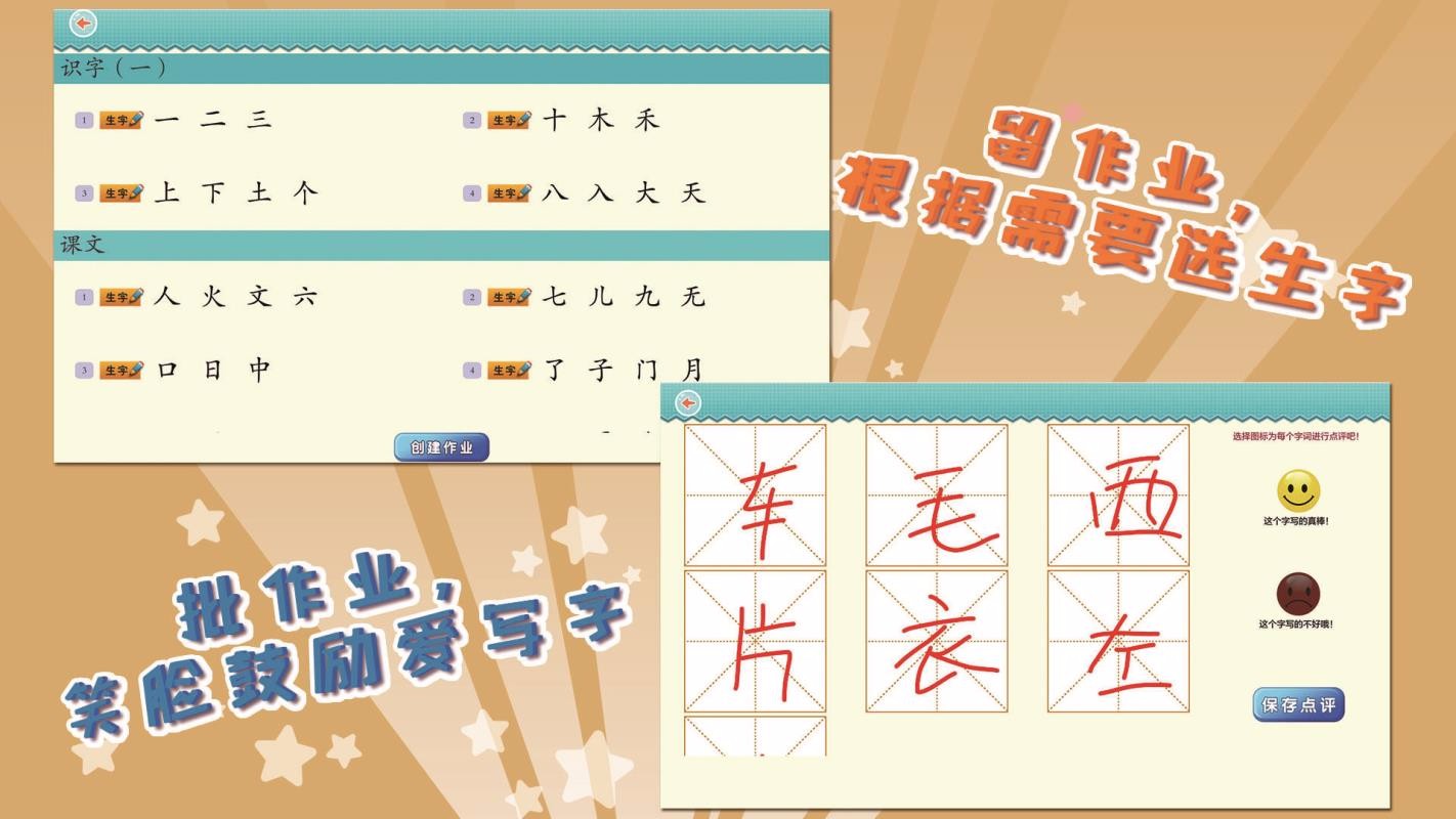 我爱写字北师1年级上1