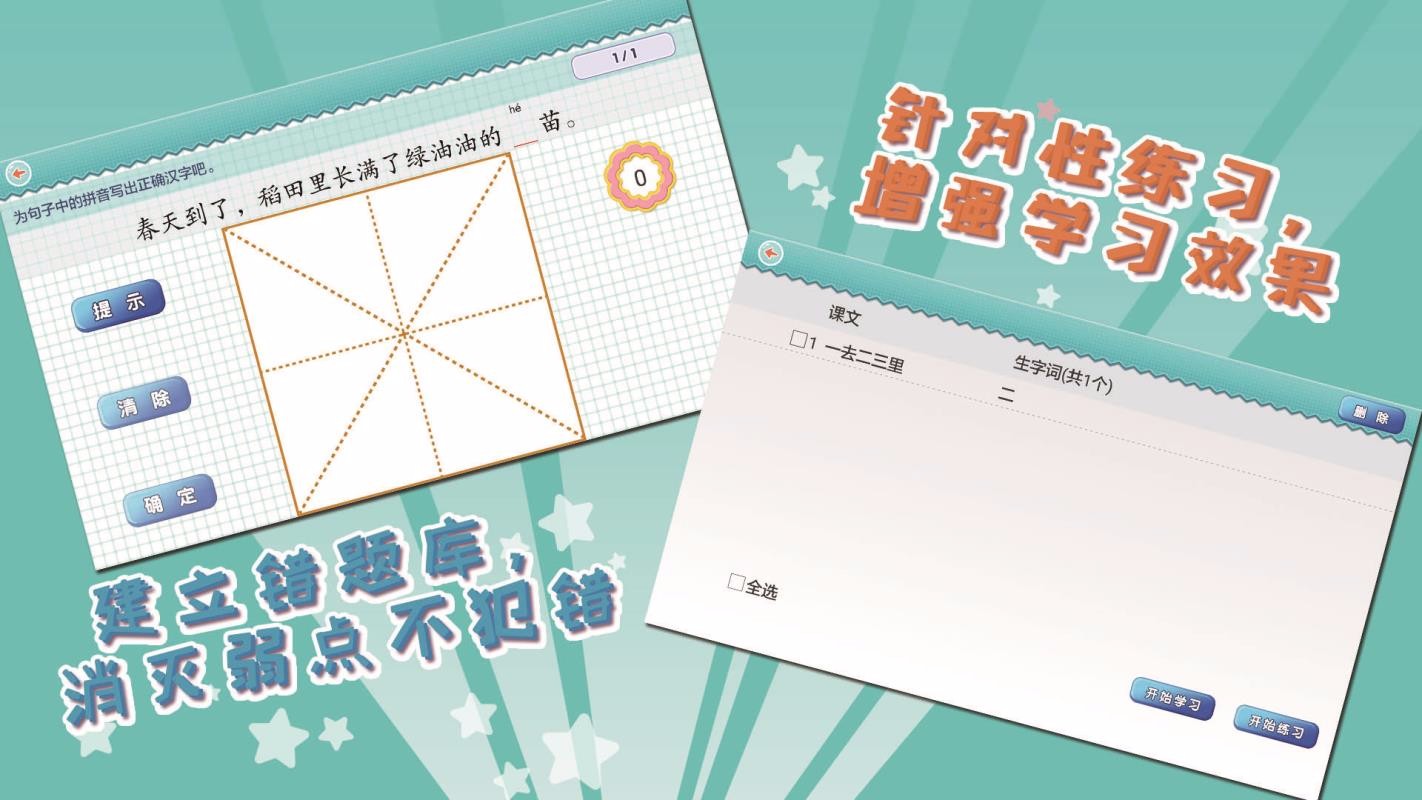 我爱写字北师1年级上2