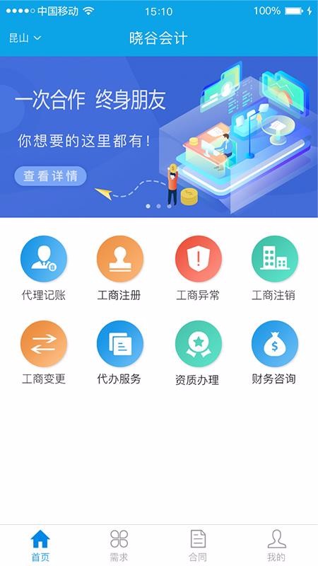 晓谷会计客户版3