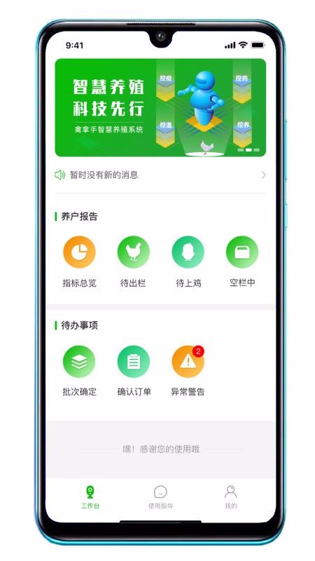 禽拿手管理端3