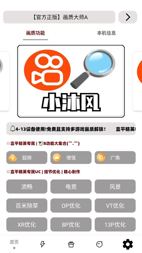小沐风画质大师120帧3