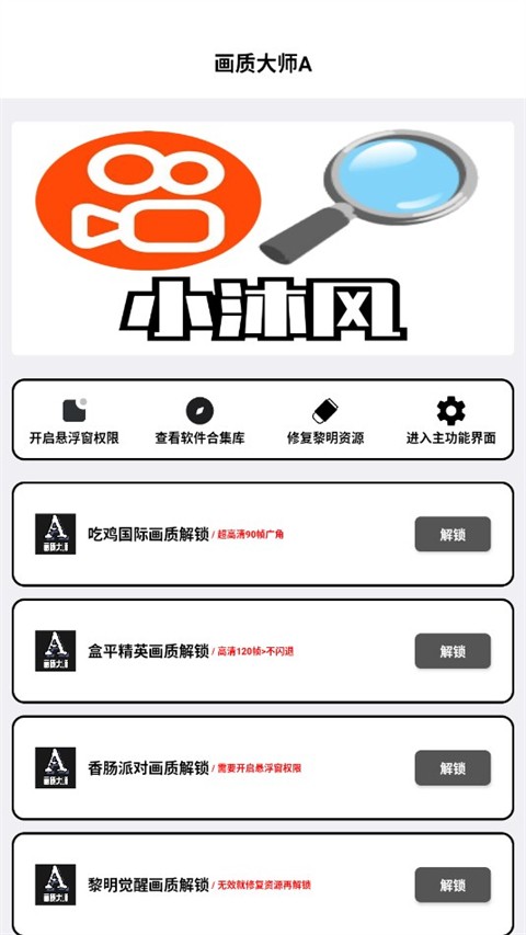 小沐风画质大师120帧4
