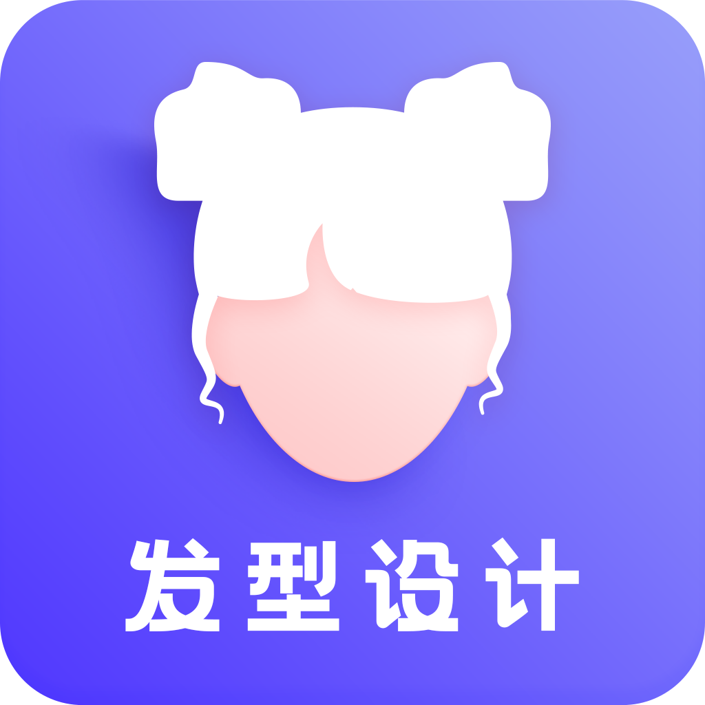 发型师软件