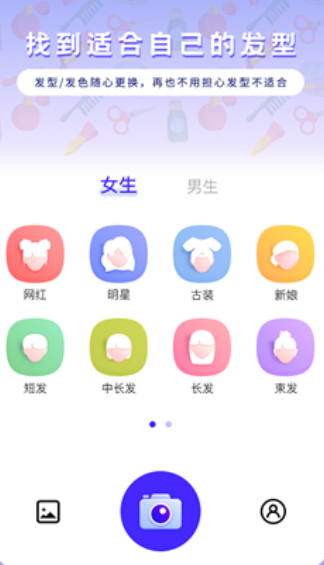 发型师软件1