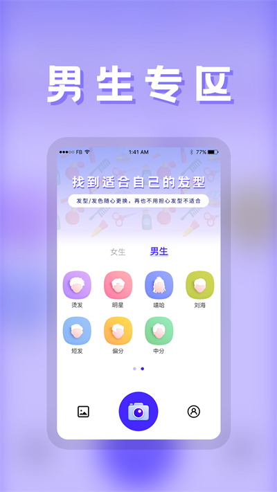 发型师软件2