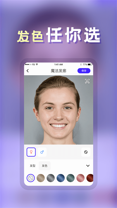 发型师软件3