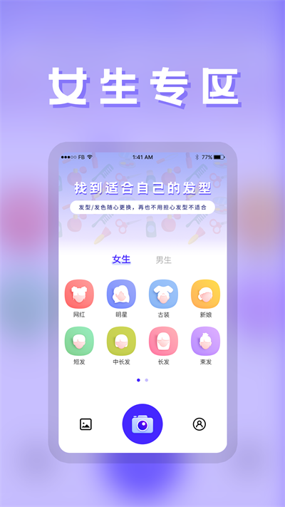 发型师软件4