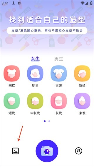 发型师软件
